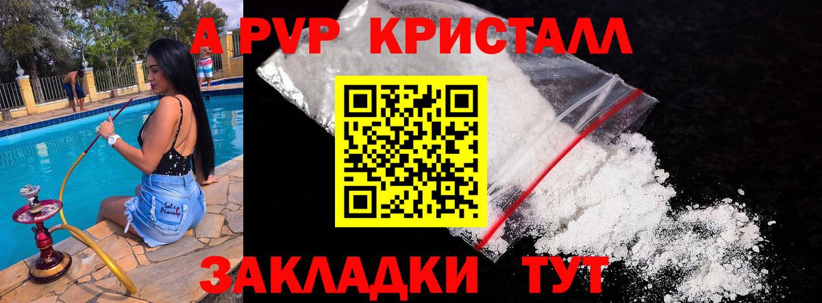 A-PVP кристаллы Куйбышев