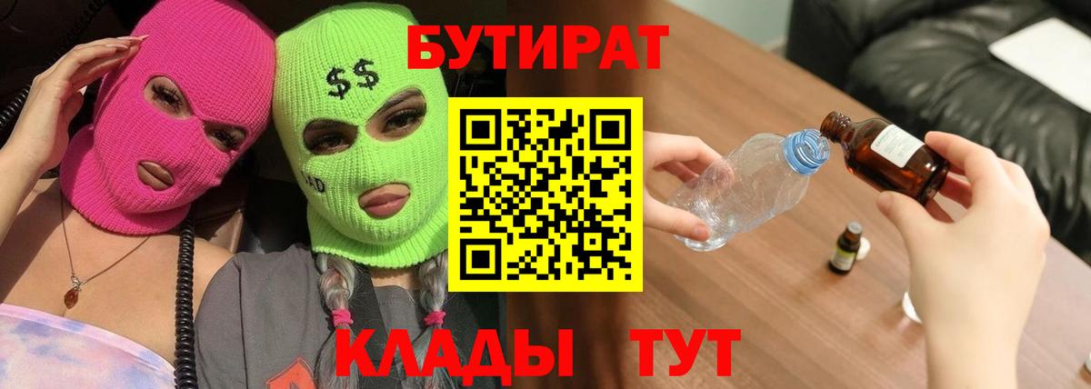 Бутират  БУТИРАТ BDO 33%  Вход с VPN  Куйбышев 