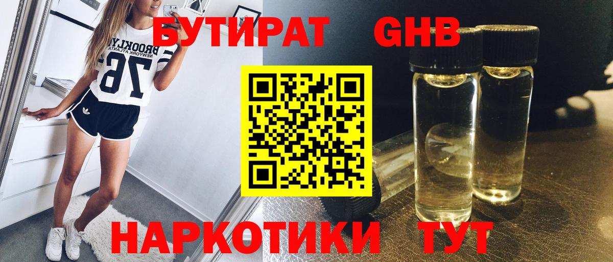 Бутират оксибутират Куйбышев