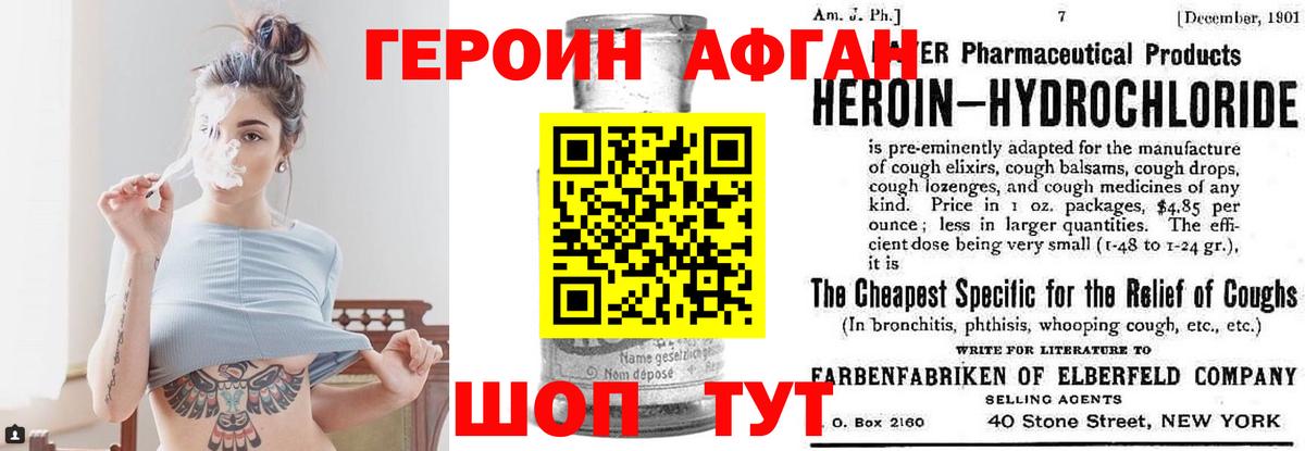 Героин Афган  Вход с VPN  Куйбышев 