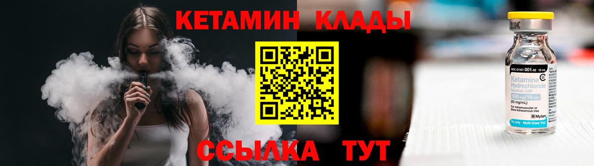 КЕТАМИН VHQ Куйбышев