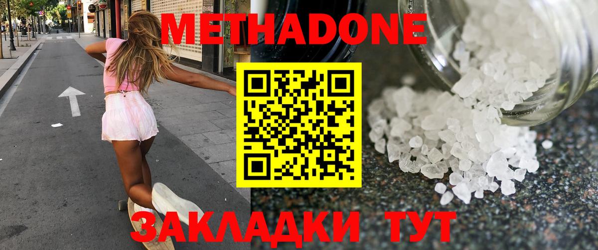 МЕТАДОН мёд Куйбышев