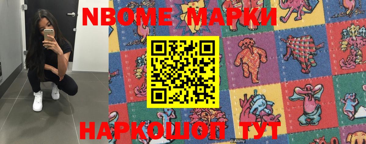 Марки NBOMe 1500мкг Куйбышев